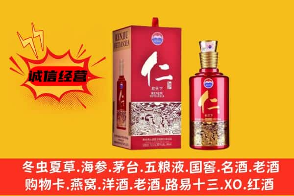铜仁上门回收仁酒价格