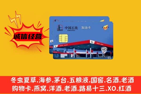 铜仁回收加油卡